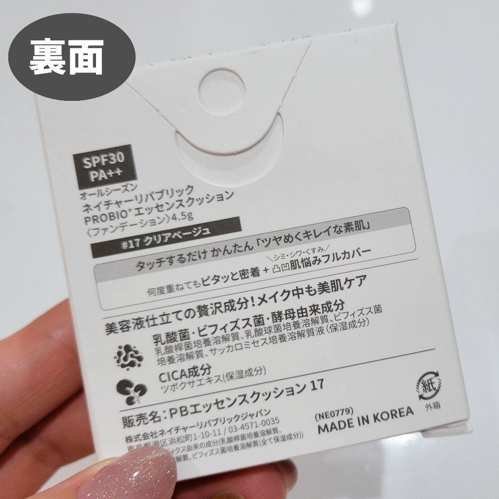 PROBIOエッセンスクッション/ネイチャーリパブリック/クッションファンデーションを使ったクチコミ(3枚目)