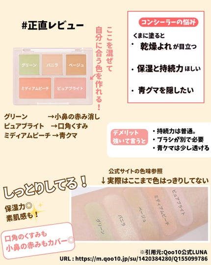 コンシールブレンダーパレット/LUNA/パレットコンシーラーを使ったクチコミ(4枚目)