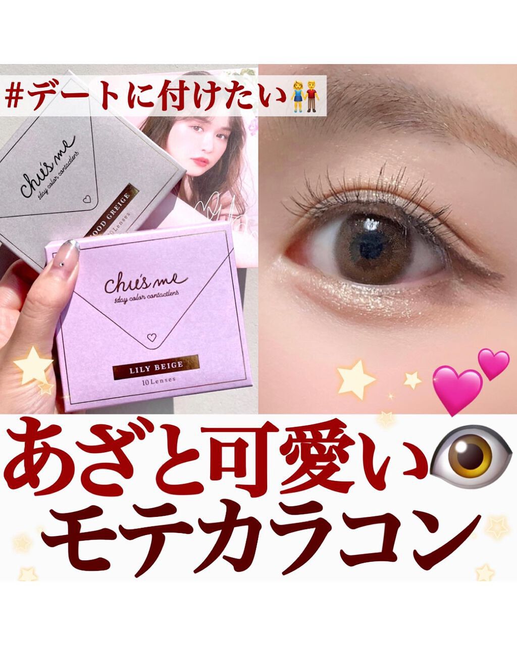 Chu's me 1day/Chu's me/ワンデー（１DAY）カラコンを使ったクチコミ（1枚目）