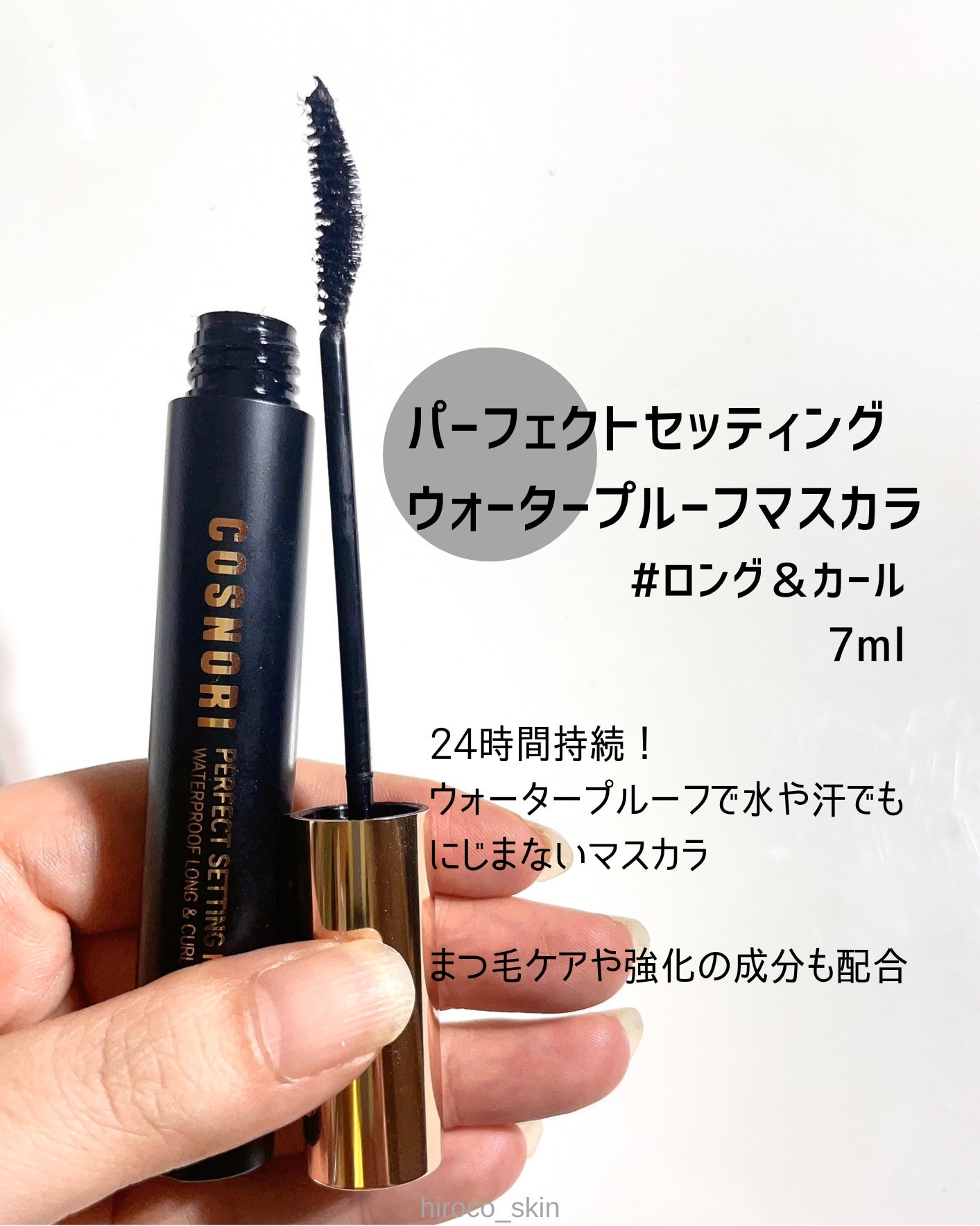 ロングアクティブアイラッシュセラム/COSNORI/まつげ美容液を使ったクチコミ(4枚目)