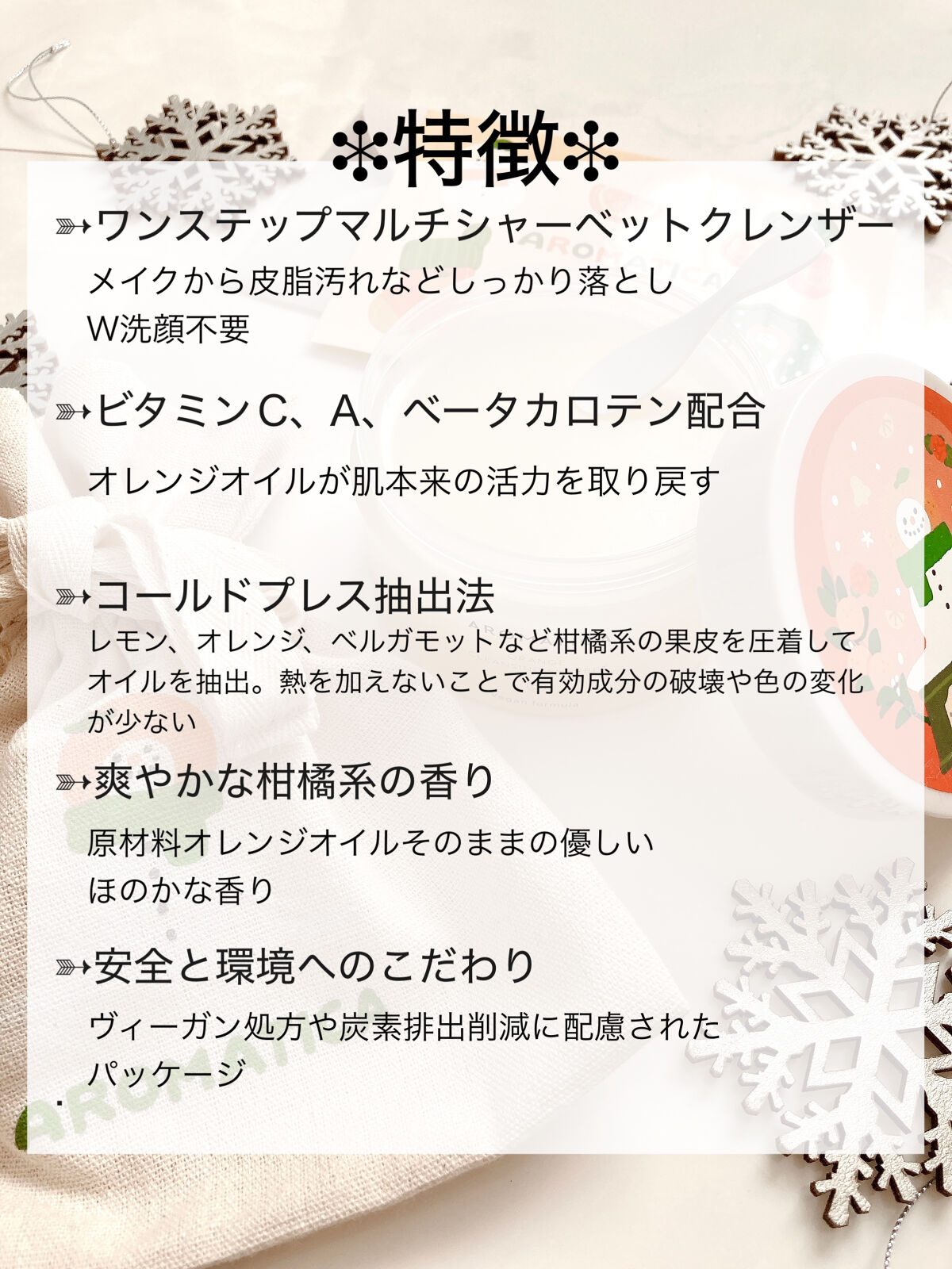 オレンジクレンジングシャーベット/AROMATICA/クレンジングバームを使ったクチコミ（3枚目）