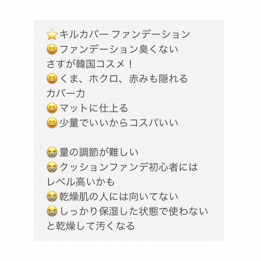 キル カバー コンシール クッション/CLIO/クッションファンデーションを使ったクチコミ(2枚目)