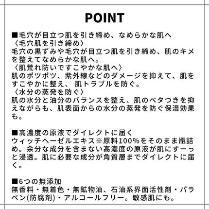 ウィッチヘーゼルエキス(ハマメリス葉エキス)/TUNEMAKERS/美容液を使ったクチコミ(2枚目)