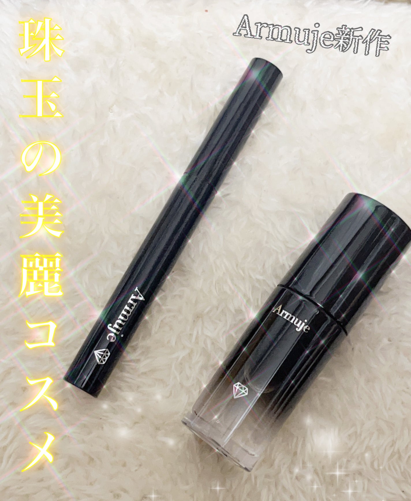 ジュエルプランパーコレクション/Armuje/リッププランパーを使ったクチコミ(1枚目)