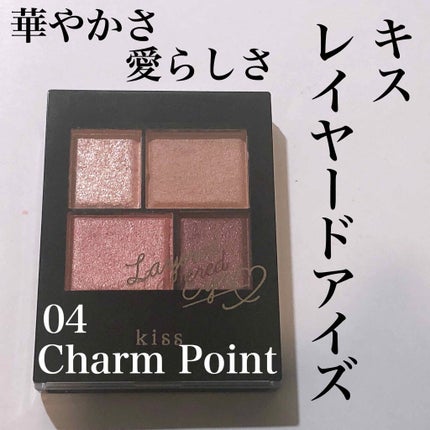 レイヤードアイズ/KiSS/アイシャドウパレットを使ったクチコミ(1枚目)