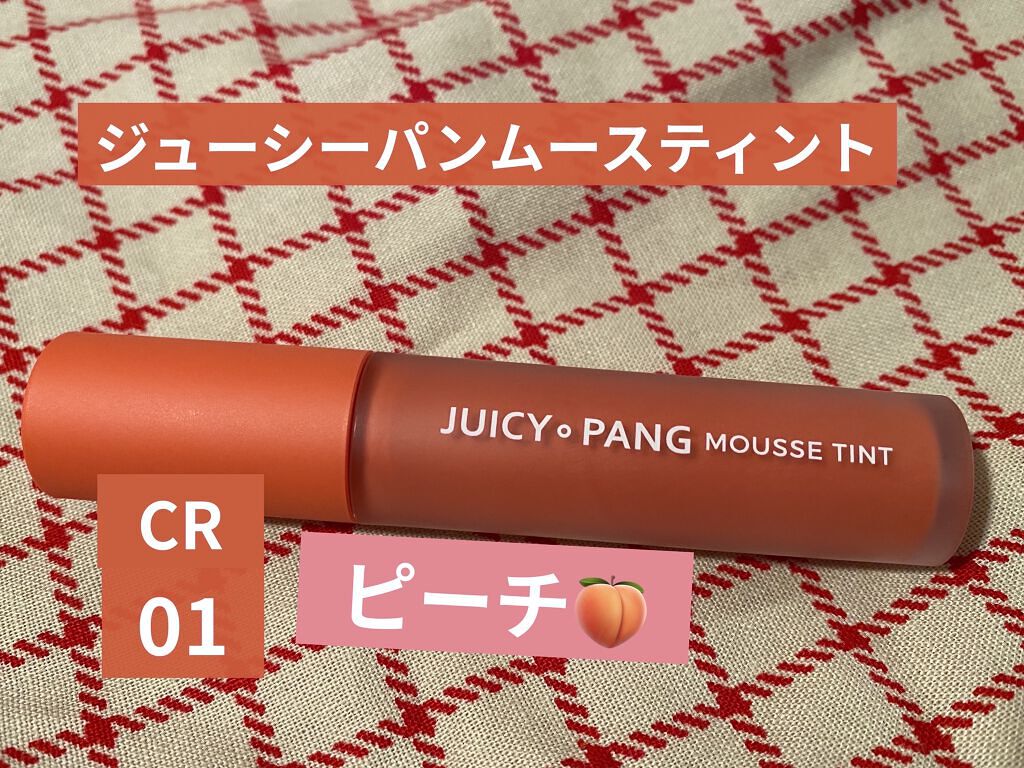 アピュー ジューシーパン ティント/A’pieu/リップティントを使ったクチコミ（3枚目）