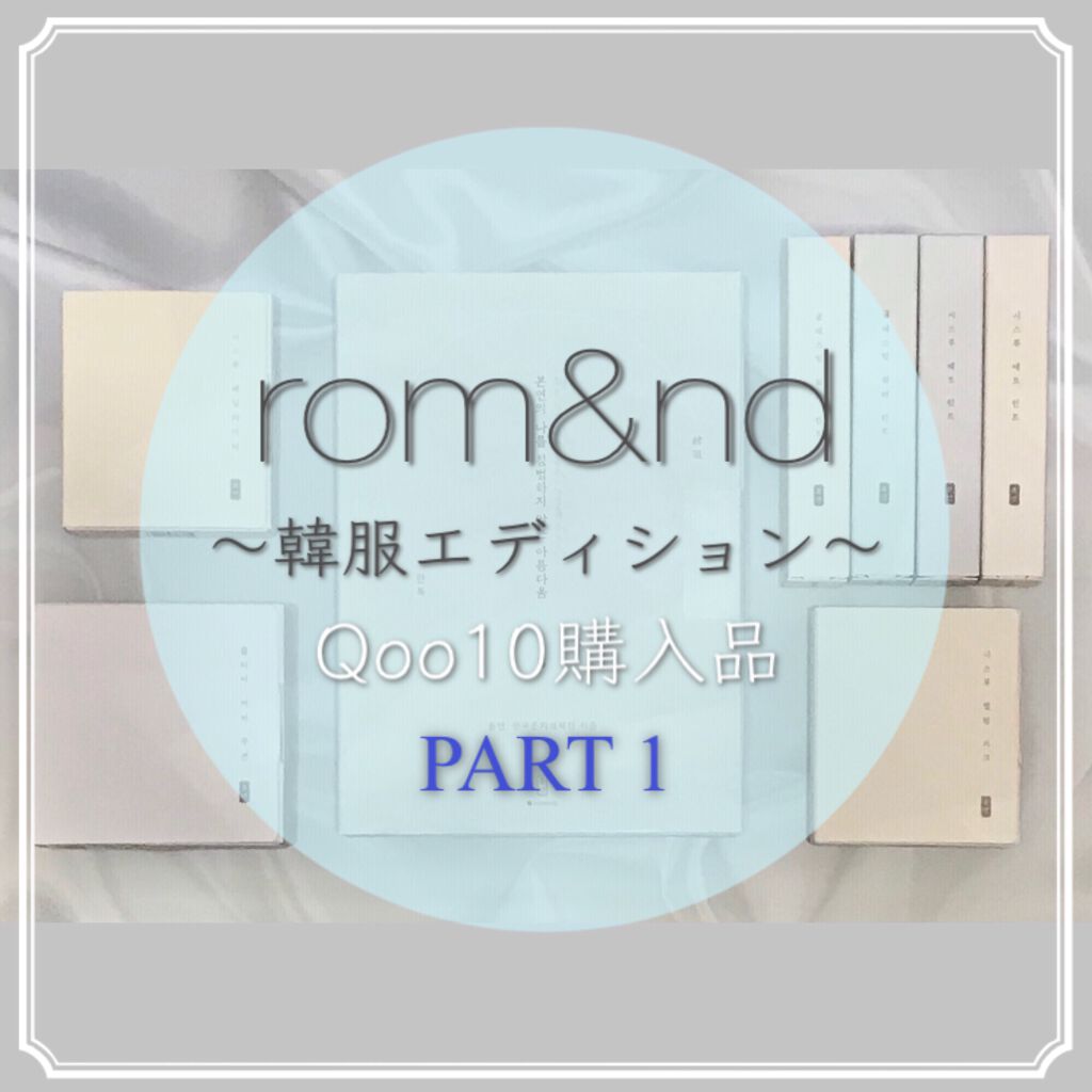 クリアカバークッション/rom&nd/クッションファンデーションを使ったクチコミ(1枚目)