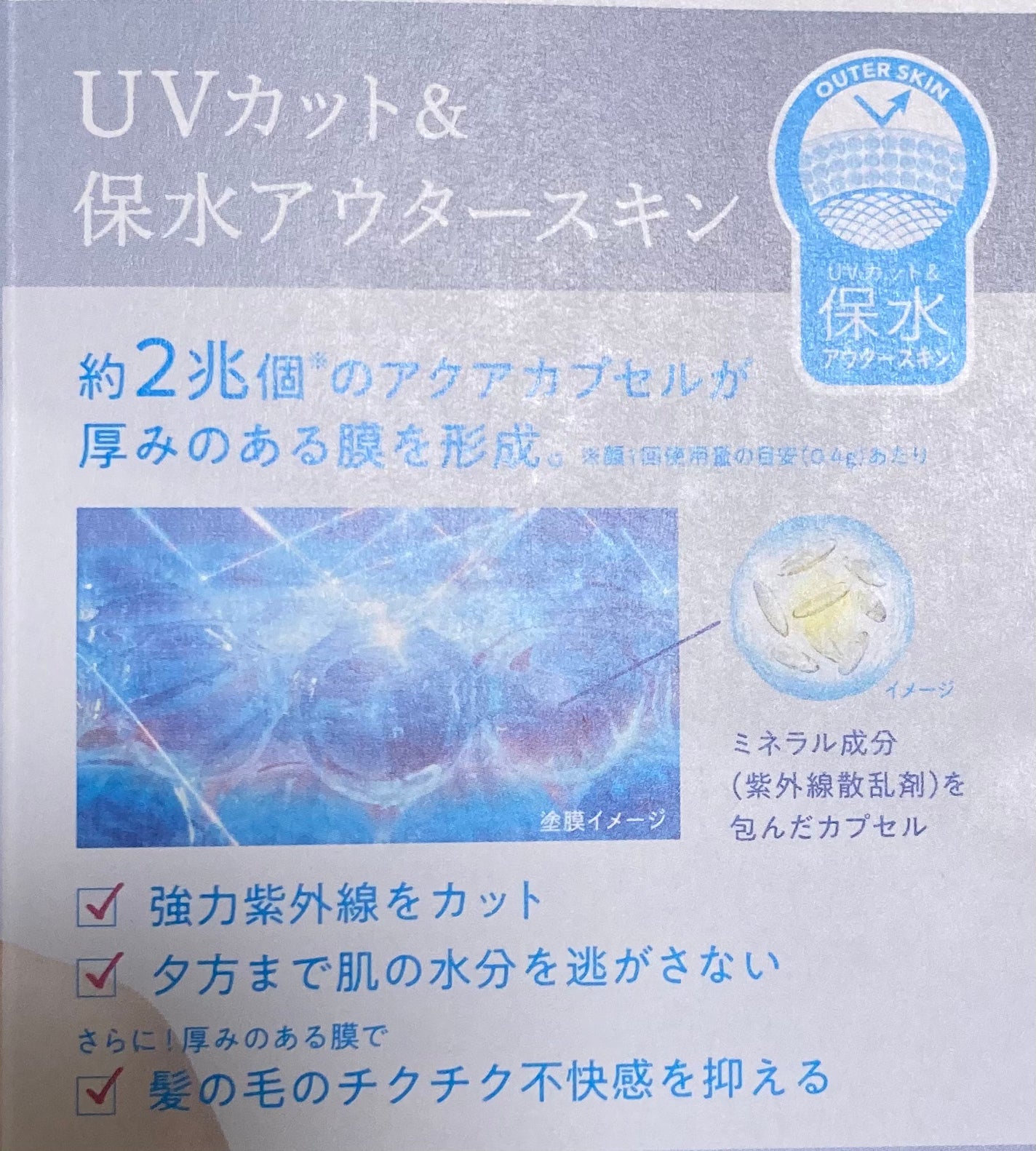 ビオレUV アクアリッチ ウォータリーホールドクリーム(水肌記憶UV)/ビオレ/日焼け止めクリームを使ったクチコミ(4枚目)