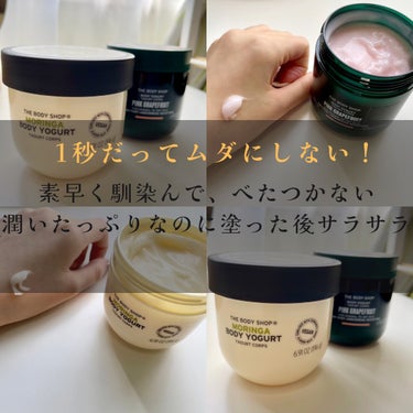 THE BODY SHOP ボディヨーグルト モリンガのクチコミ「────────────

ボディクリーム塗った直後にスキニーはける❓❗️

冬本番❄乾燥する.....」（2枚目）