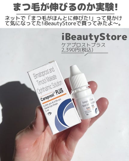 ケアプロスト プラス/サンファーマ/まつげ美容液を使ったクチコミ(2枚目)