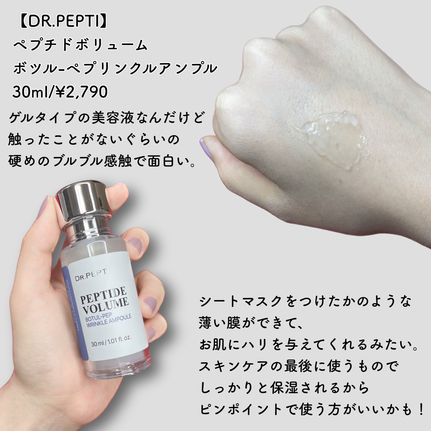 ペプチド ボリューム マスター エッセンス/DR.PEPTI/美容液を使ったクチコミ(4枚目)