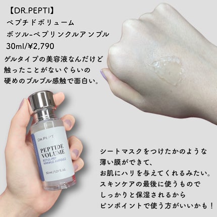ペプチド ボリューム マスター エッセンス/DR.PEPTI/美容液を使ったクチコミ(4枚目)