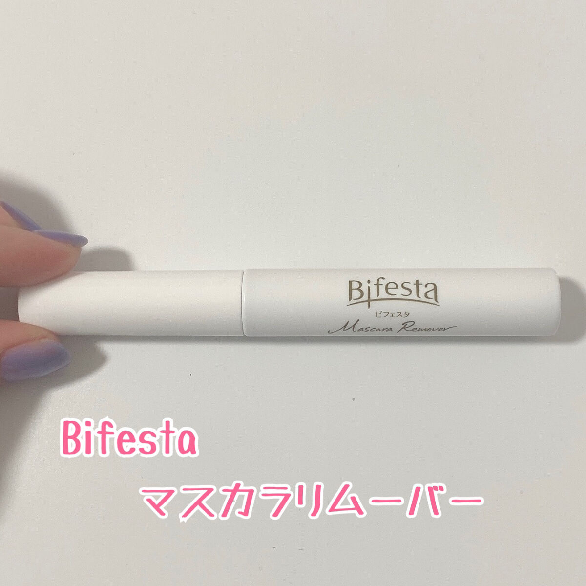 マスカラリムーバー/ビフェスタ/ポイントメイクリムーバーを使ったクチコミ（2枚目）