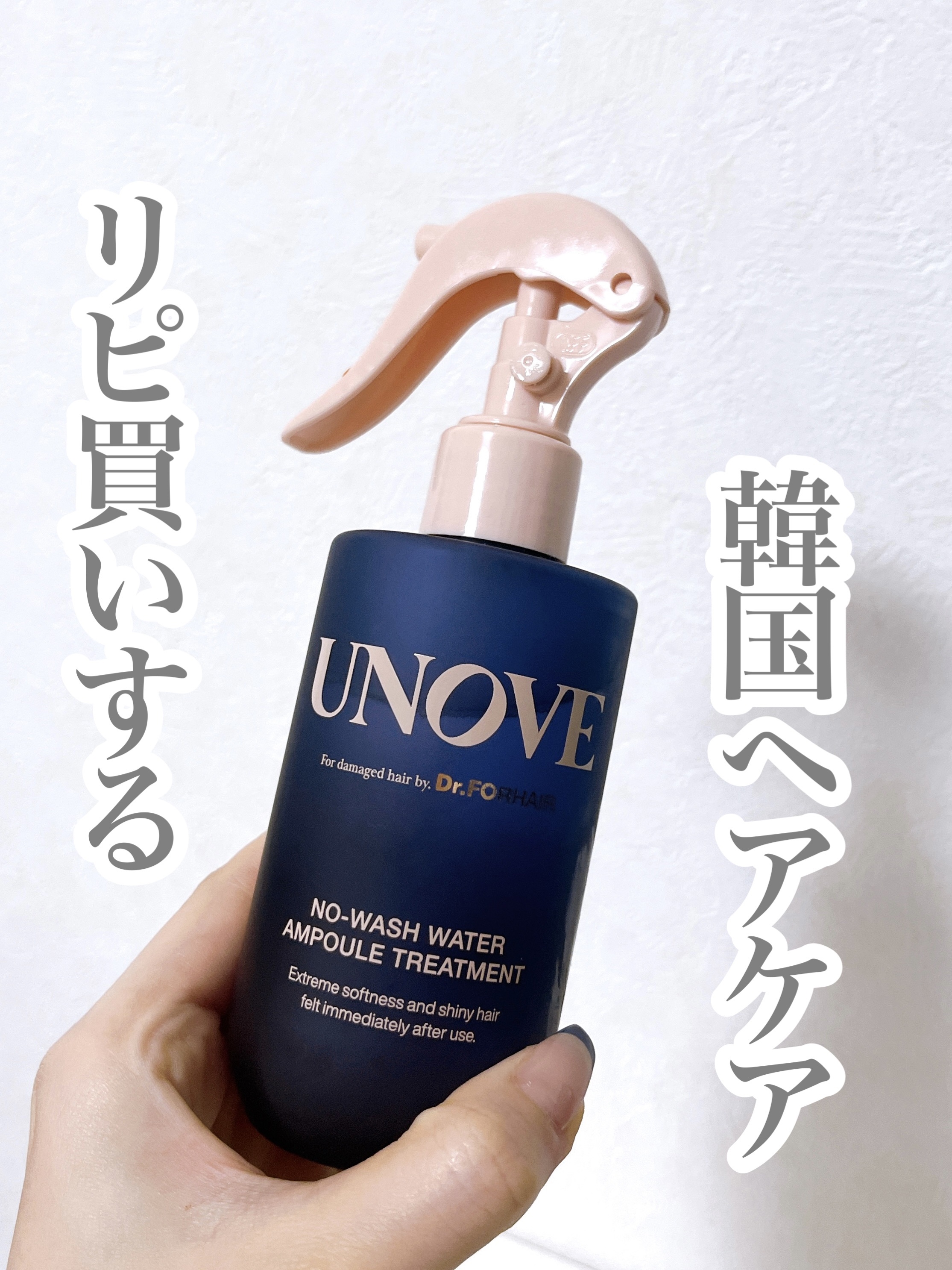 ノーウォッシュウォーターセラムトリートメント/UNOVE/ヘアトリートメントを使ったクチコミ（1枚目）