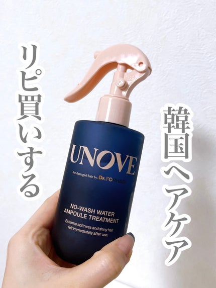 ノーウォッシュウォーターセラムトリートメント/UNOVE/ヘアトリートメントを使ったクチコミ(1枚目)