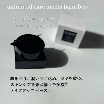 アンリミテッド ケア モチバーム ベース/shu uemura/化粧下地を使ったクチコミ(2枚目)