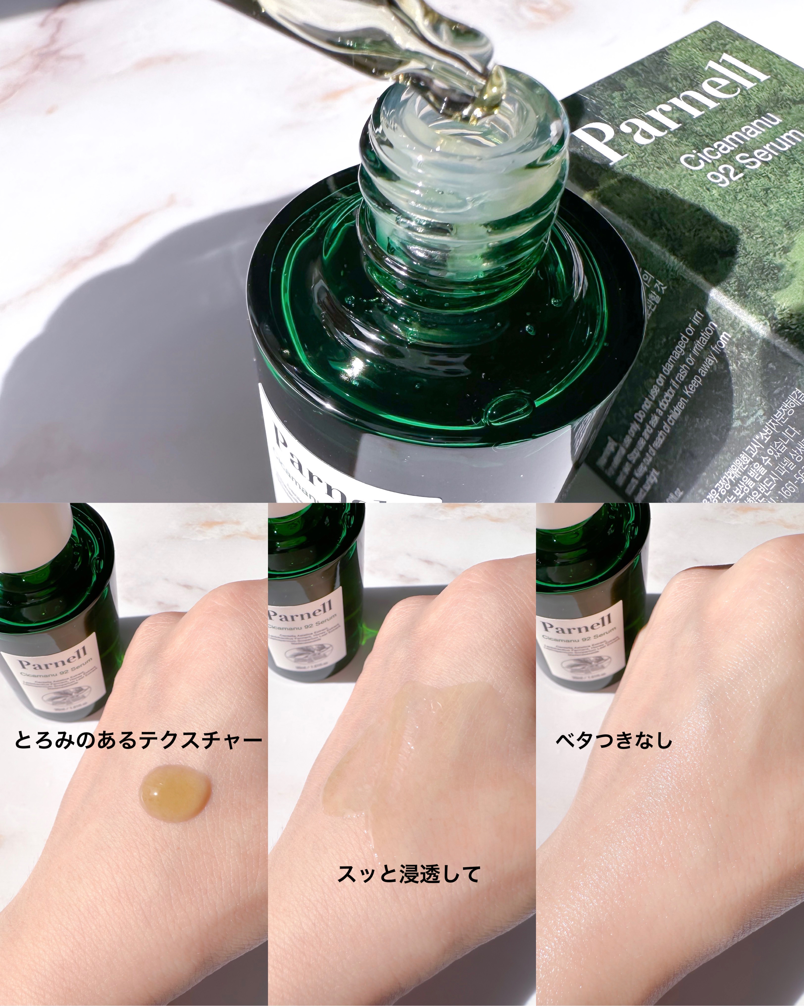 シカマヌ 92セラム/parnell/美容液を使ったクチコミ（3枚目）