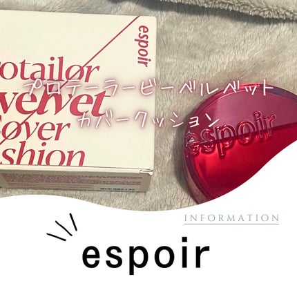 プロテーラービーベルベットカバークッション/espoir/クッションファンデーションを使ったクチコミ(1枚目)