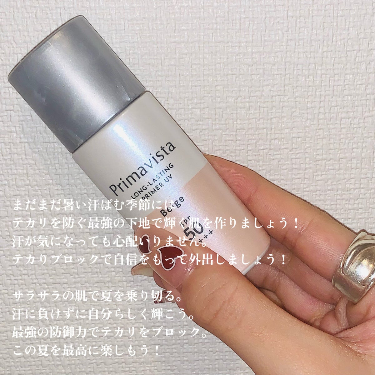 スキンプロテクトベース＜皮脂くずれ防止＞SPF50｜プリマヴィスタの