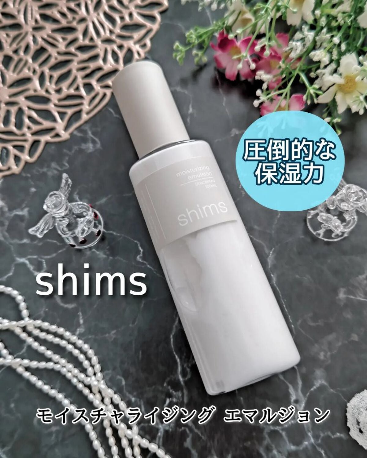 モイスチャライジング エマルジョン/shims/乳液を使ったクチコミ(1枚目)