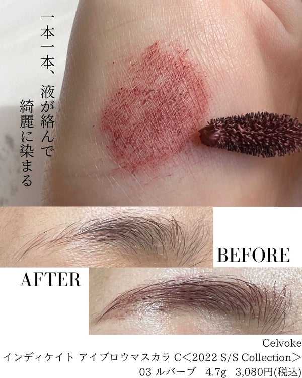 セルヴォーク インディケイトアイブロウマスカラ C/Celvoke/眉マスカラ by natsu | スキンケア最適化