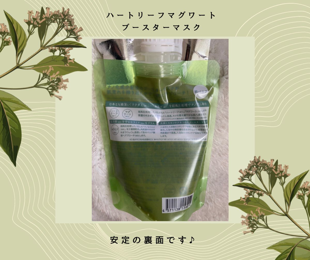skinmarche WAOPLUS ハートリーフマグワートブースターマスク/ブレーンコスモス/洗い流すパック・マスクを使ったクチコミ（3枚目）