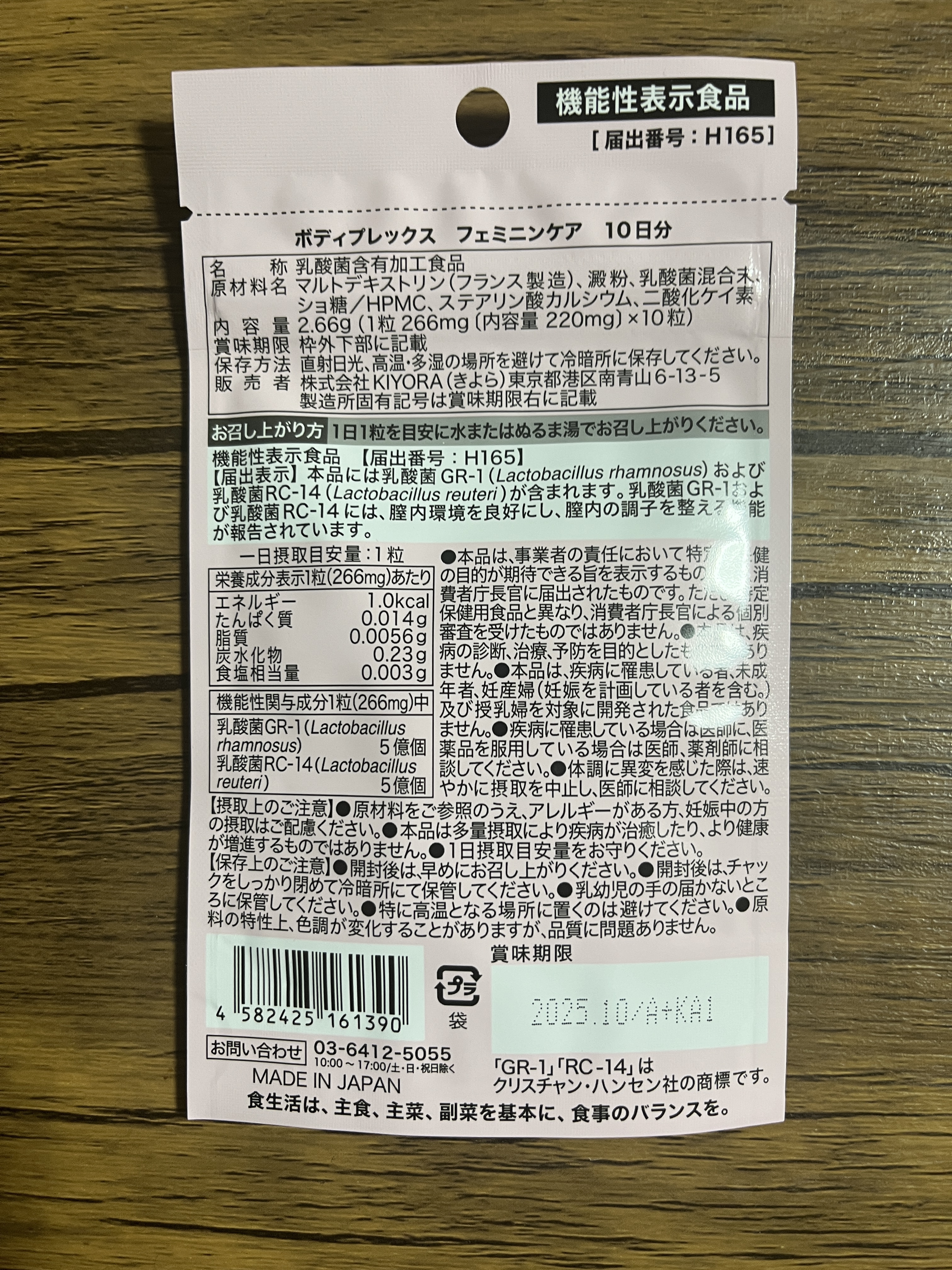 フェミニンケア/BODYPLEX/健康サプリメントを使ったクチコミ（2枚目）