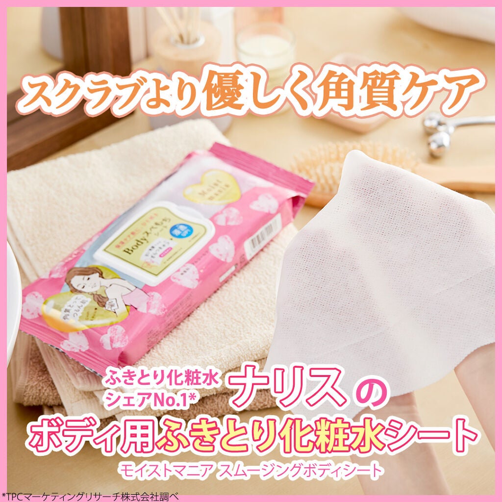 モイストマニア スムージングボディシート/ナリスアップ/ボディグッズを使ったクチコミ(4枚目)