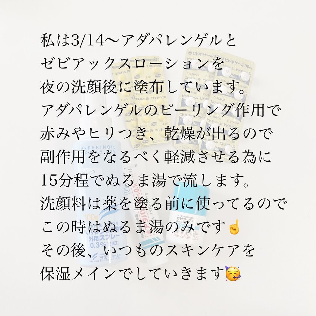 nayo. on LIPS 「皮膚科のニキビのお薬、副作用が辛い時や心配な時に…/私は3/1..」(4枚目)