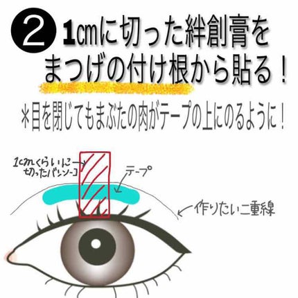ふたえテープ 目立たず肌になじむ絆創膏タイプ/DAISO/二重まぶた用アイテムを使ったクチコミ(4枚目)