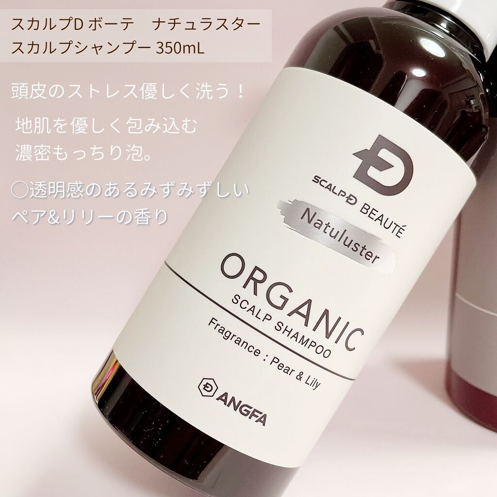 スカルプD ボーテ ナチュラスター スカルプシャンプー/トリートメントパック/アンファー(スカルプD)/シャンプー・コンディショナーを使ったクチコミ(2枚目)