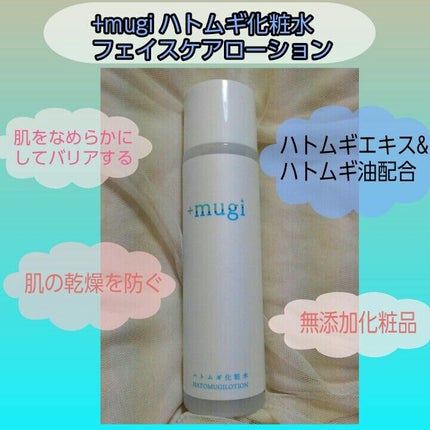 プラスムギハトムギ化粧水/+mugi/化粧水を使ったクチコミ(1枚目)