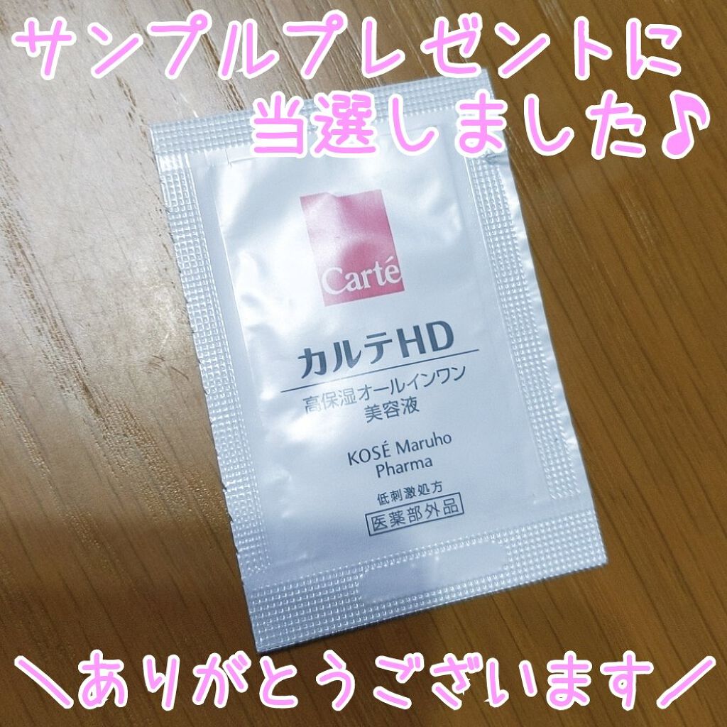 モイスチュア キー/カルテHD/オールインワン化粧品を使ったクチコミ（1枚目）