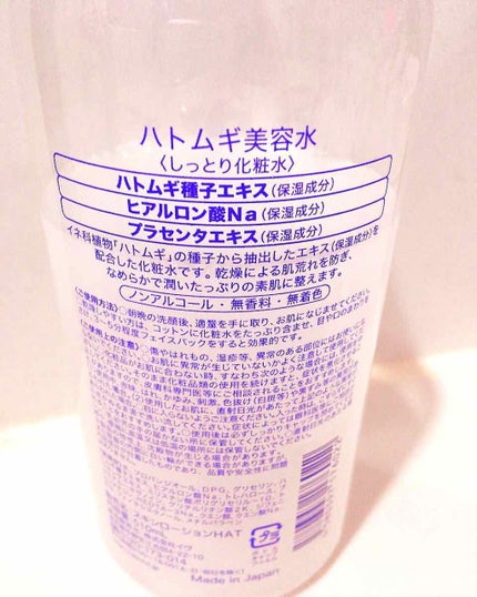 ハトムギ化粧水(ナチュリエ スキンコンディショナー R )/ナチュリエ/化粧水を使ったクチコミ(2枚目)