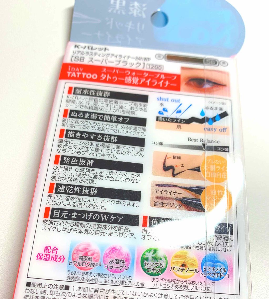 リアルラスティングアイライナー24hWP/K-パレット/リキッドアイライナーを使ったクチコミ(2枚目)