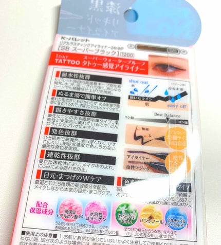 リアルラスティングアイライナー24hWP/K-パレット/リキッドアイライナーを使ったクチコミ(2枚目)