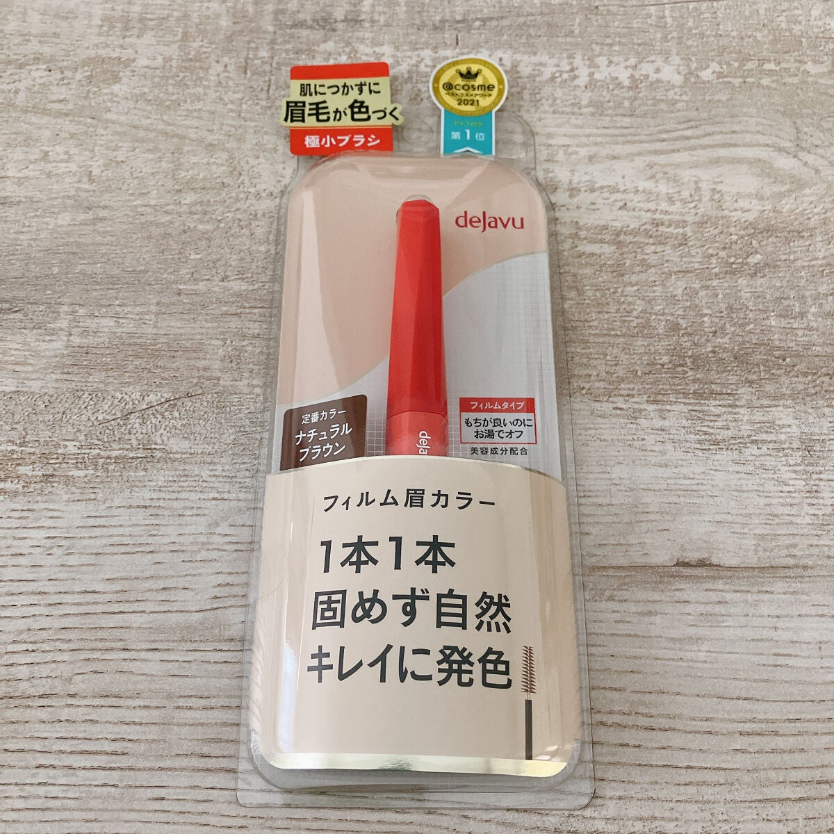 フィルム眉カラー/デジャヴュ/眉マスカラを使ったクチコミ(4枚目)