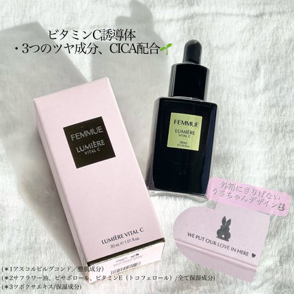 ルミエール ヴァイタルC/FEMMUE/ブースター・導入液を使ったクチコミ(3枚目)