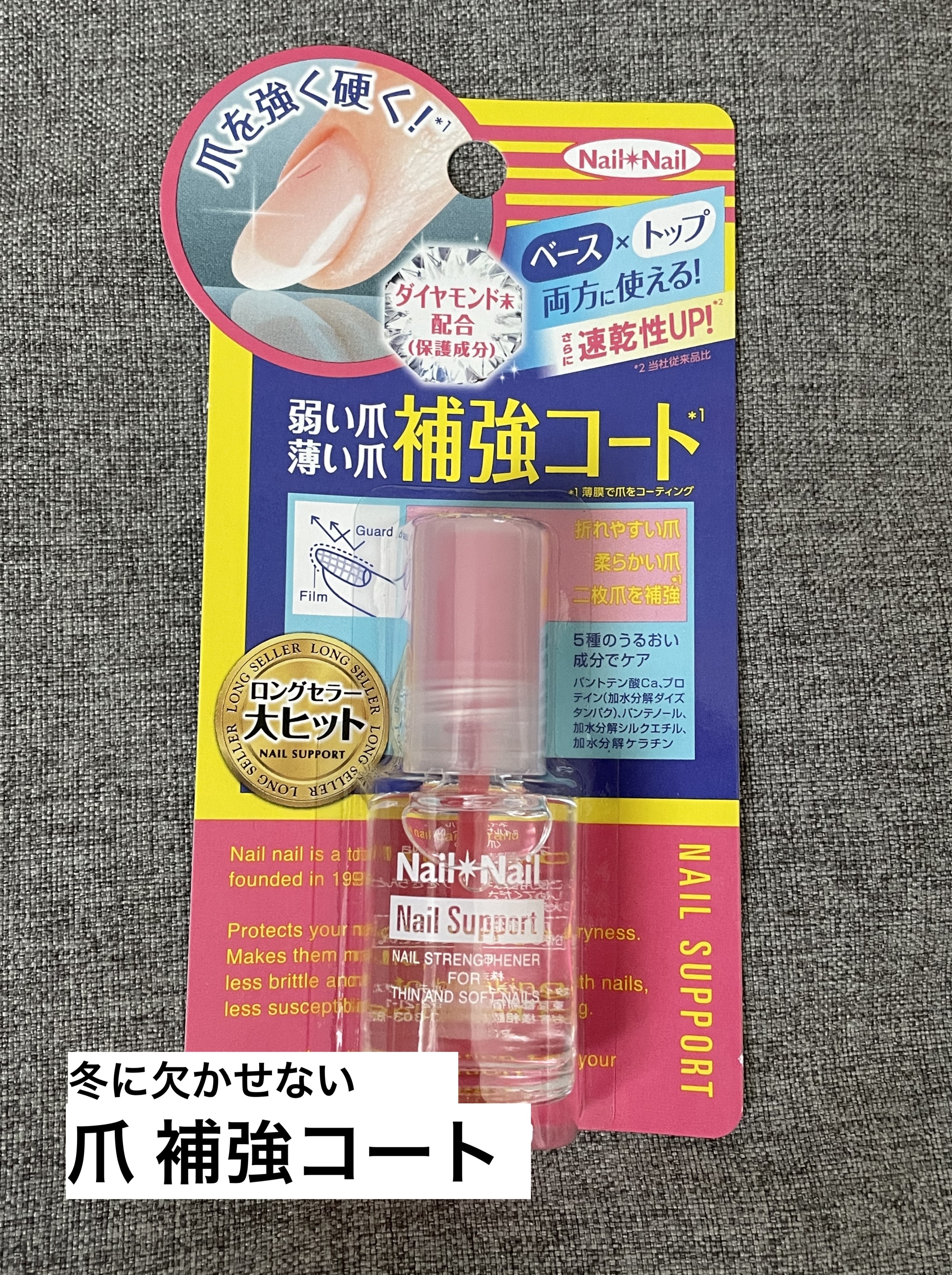 ネイルサポート Na/ネイルネイル/ネイルトップコートを使ったクチコミ（1枚目）