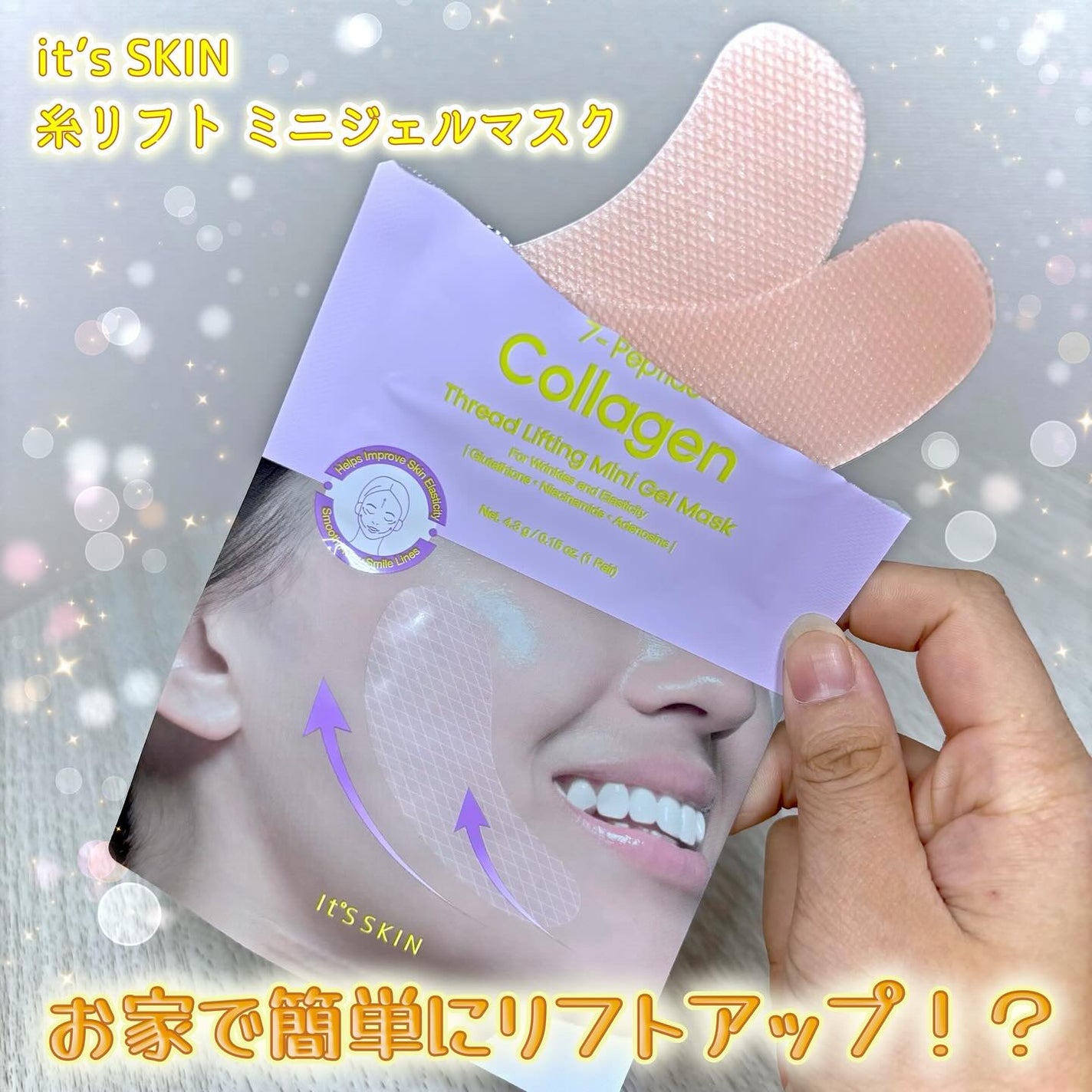 7-ペプチド コラーゲン 糸リフト ミニ ジェルマスク/It's skin/シートマスク・パックを使ったクチコミ(1枚目)