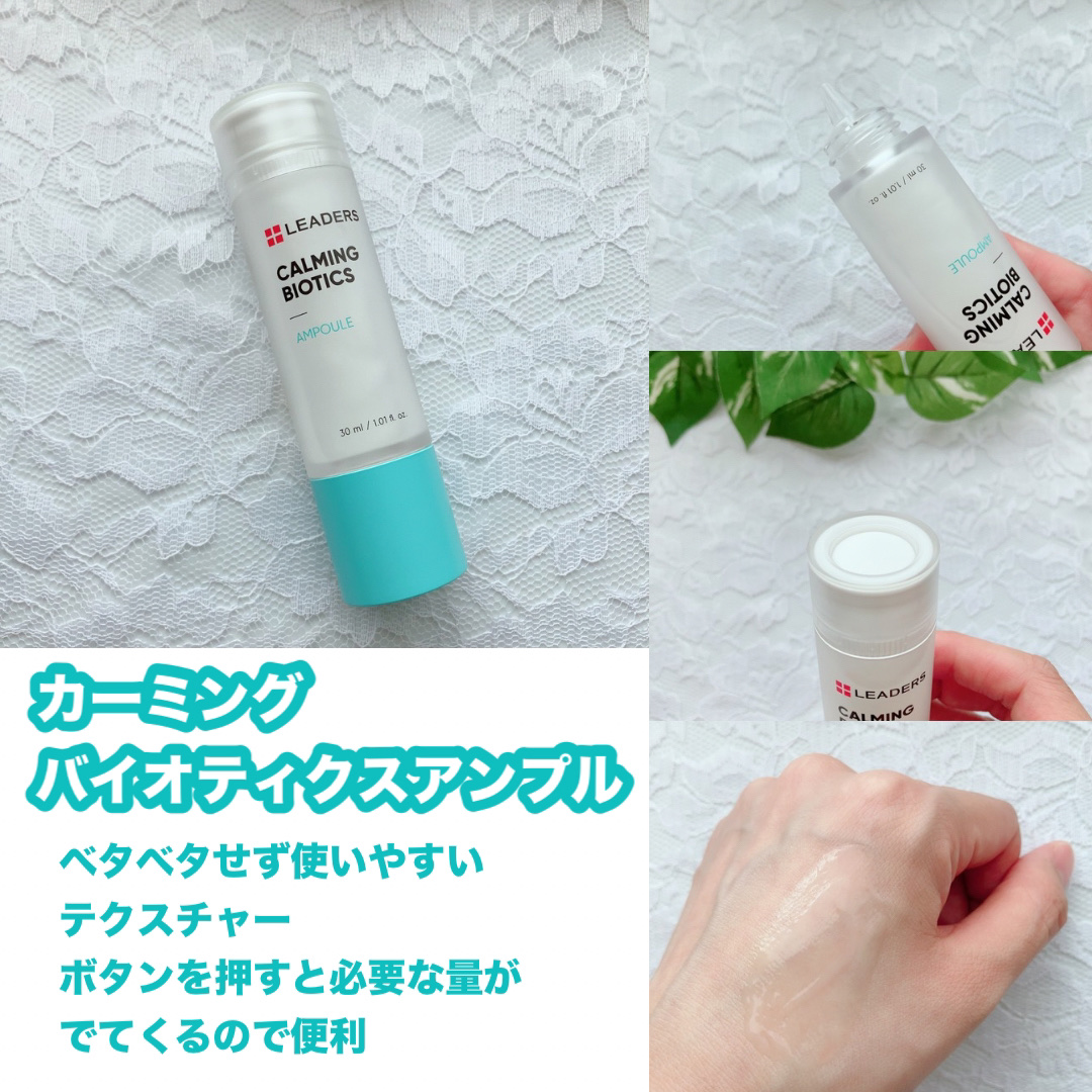 Calming Biotics Ampoule/LEADERS/美容液を使ったクチコミ（3枚目）