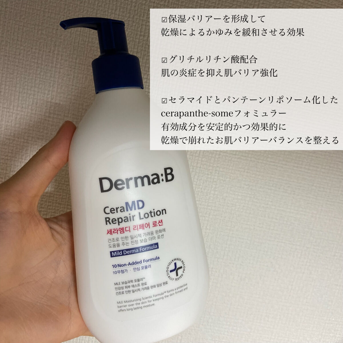 セラMD　リペアローション/Derma:B/ボディローションを使ったクチコミ（3枚目）