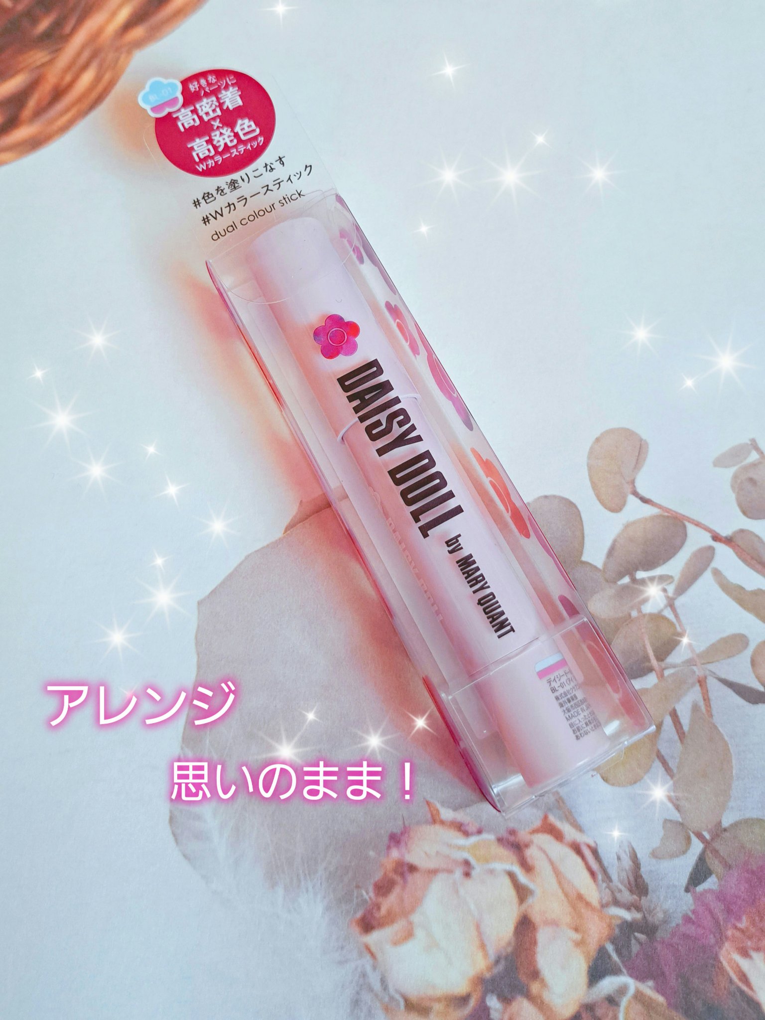 デュアル カラー スティック/DAISY DOLL by MARY QUANT/スティックアイシャドウを使ったクチコミ（1枚目）