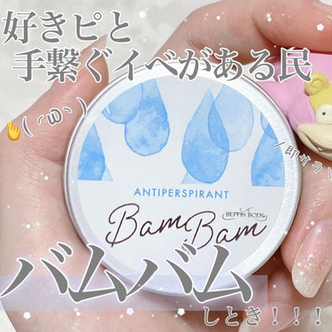 べっぴんボディ 薬用アセブロックバムバム【医薬部外品】のクチコミ「好きピと会うとき､バムバムしていきたいポケモン。

🔷べっぴんボディ

🔷薬用アセブロックバム.....」（1枚目）