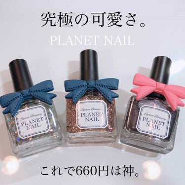 ネイルポリッシュ/PLANET NAIL/マニキュアを使ったクチコミ（1枚目）