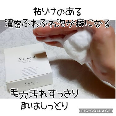 ALL-J スムースリッチスキン フェイシャルソープ/ALL-J/洗顔石鹸を使ったクチコミ（1枚目）