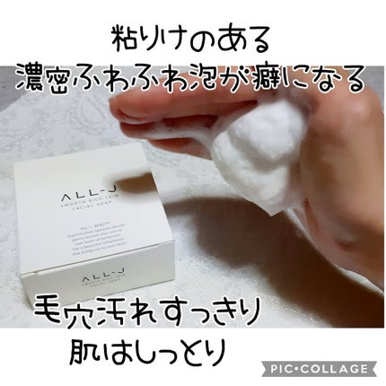 ALL-J スムースリッチスキン フェイシャルソープ/ALL-J/洗顔石鹸を使ったクチコミ(1枚目)