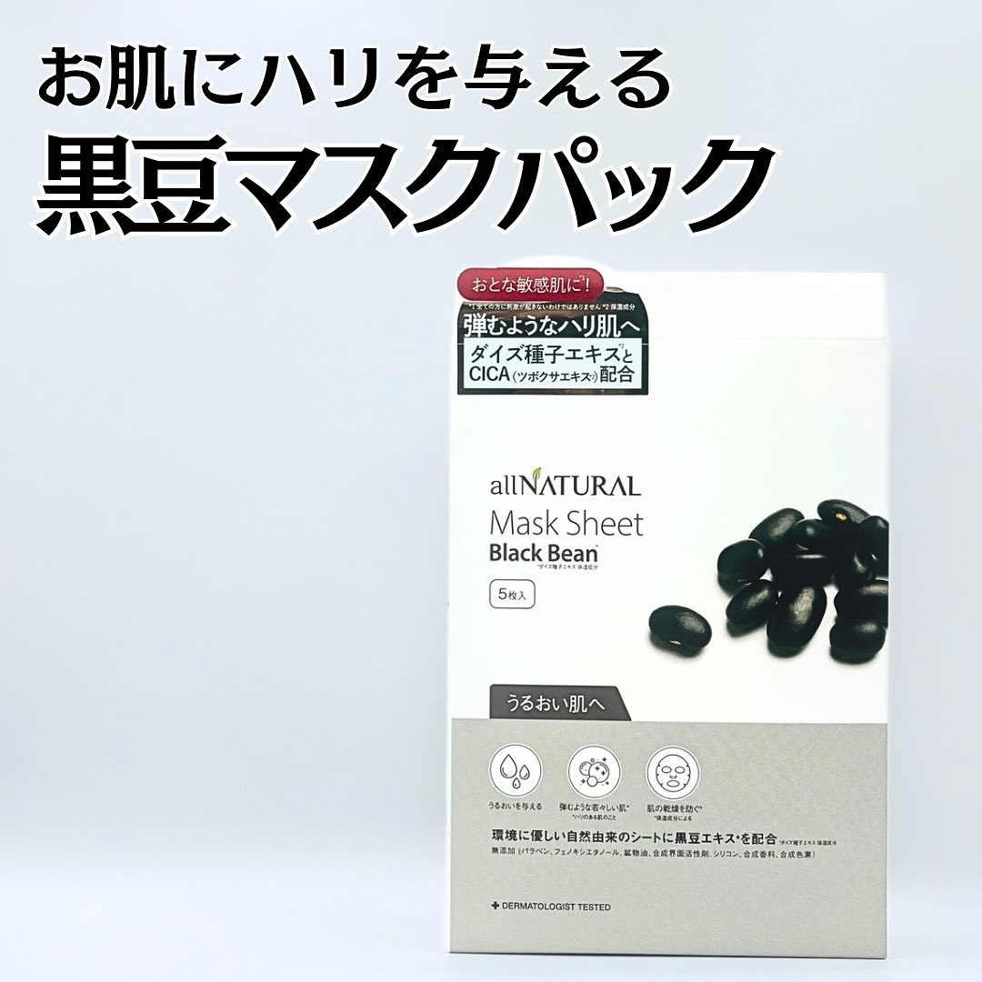 オールナチュラル マスクパックKM/allNATURAL/シートマスク・パックを使ったクチコミ（1枚目）