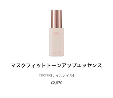 TIRTIR(ティルティル) マスクフィットトーンアップエッセンスのクチコミ「TIRTIR
ティルティル
マスクフィットトーンアップエッセンス
ミント

すっごい塗り心地の.....」（1枚目）