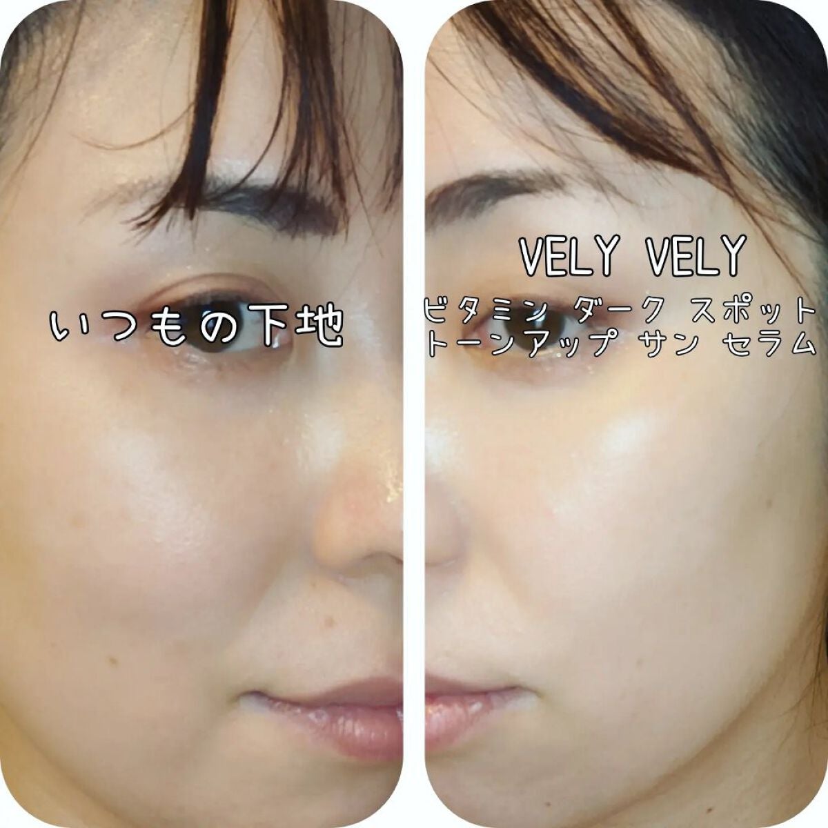 ビタミントーンアップサンセラム/VELY VELY/日焼け止めローションを使ったクチコミ(4枚目)